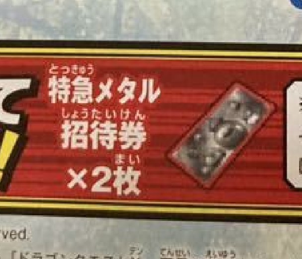 ヤフオク! ドラゴンクエスト10 特急メタル招待券 2個 アイ... ヤフオク! ドラゴンクエスト10 特急メタル招待券 2個 アイ...