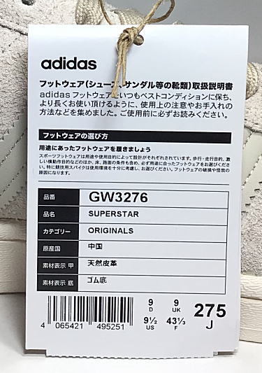 【未使用】アディダス　スーパースター SUPERSTAR　クリームブラウン/ホワイト　27.5cm_画像5