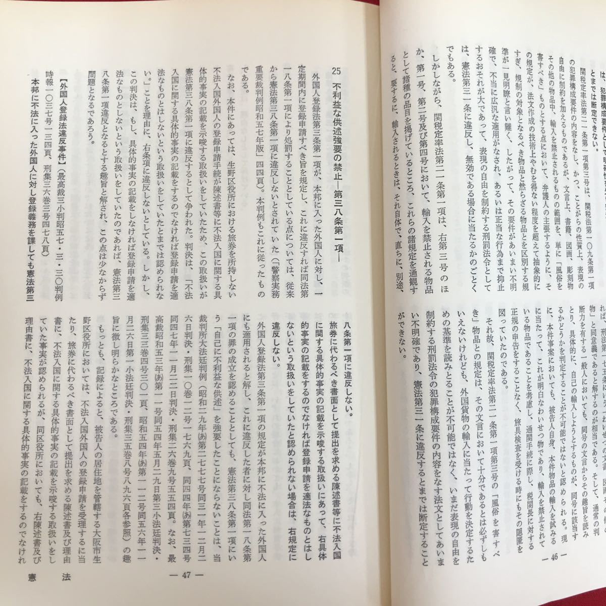 a-203※5/警察実務重要裁判例 昭和58年版/昭和58年8月5日発行/編者 警察実務研究会/発行者 橘 英明/_画像5