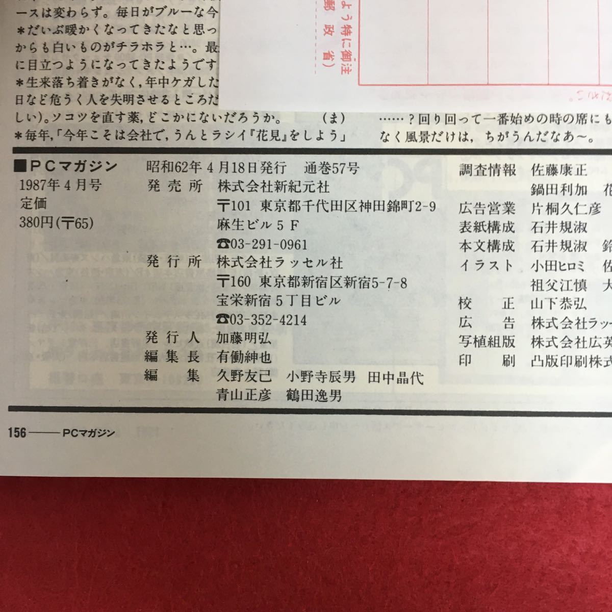 a-020 PC журнал 1987 год 9 месяц номер акционерное общество russell фирма Showa 62 год 5 месяц 18 день выпуск специальный выпуск :98 текстовой процессор изучение 9888EGGflaktaru др. retro персональный компьютер *5