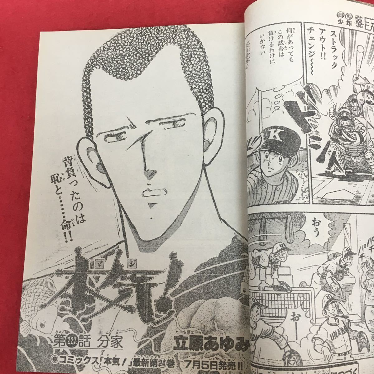 a-021週刊少年チャンピオン1991年第29号 秋田書店 巻頭カラー:三四郎の2乗 おはようKジロー 本気！ パラダイス・リング ほか ※5_画像6