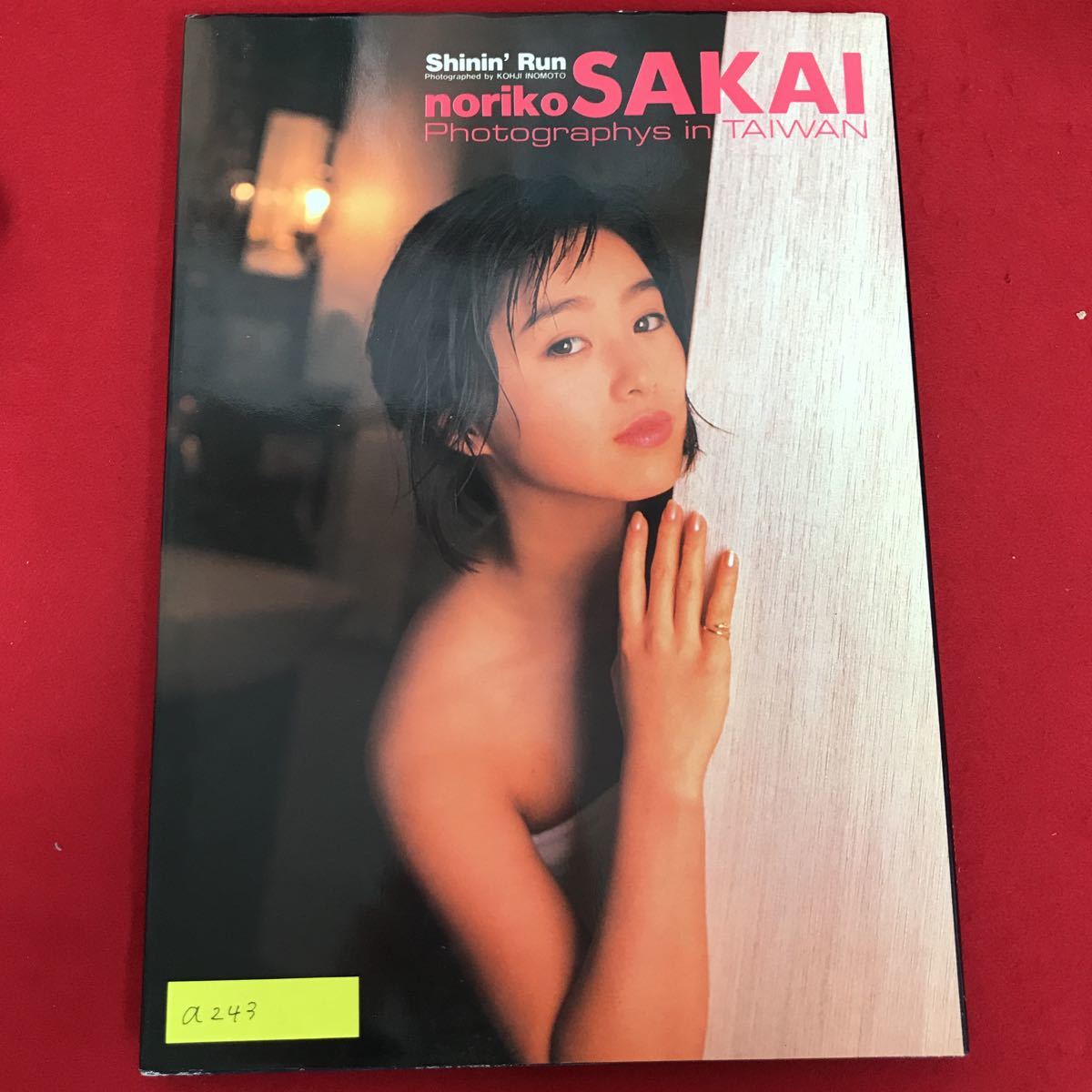 a-243*5/ Sakai Noriko / photoalbum / paste .-/1993 year 3 month 10 day the first version issue /
