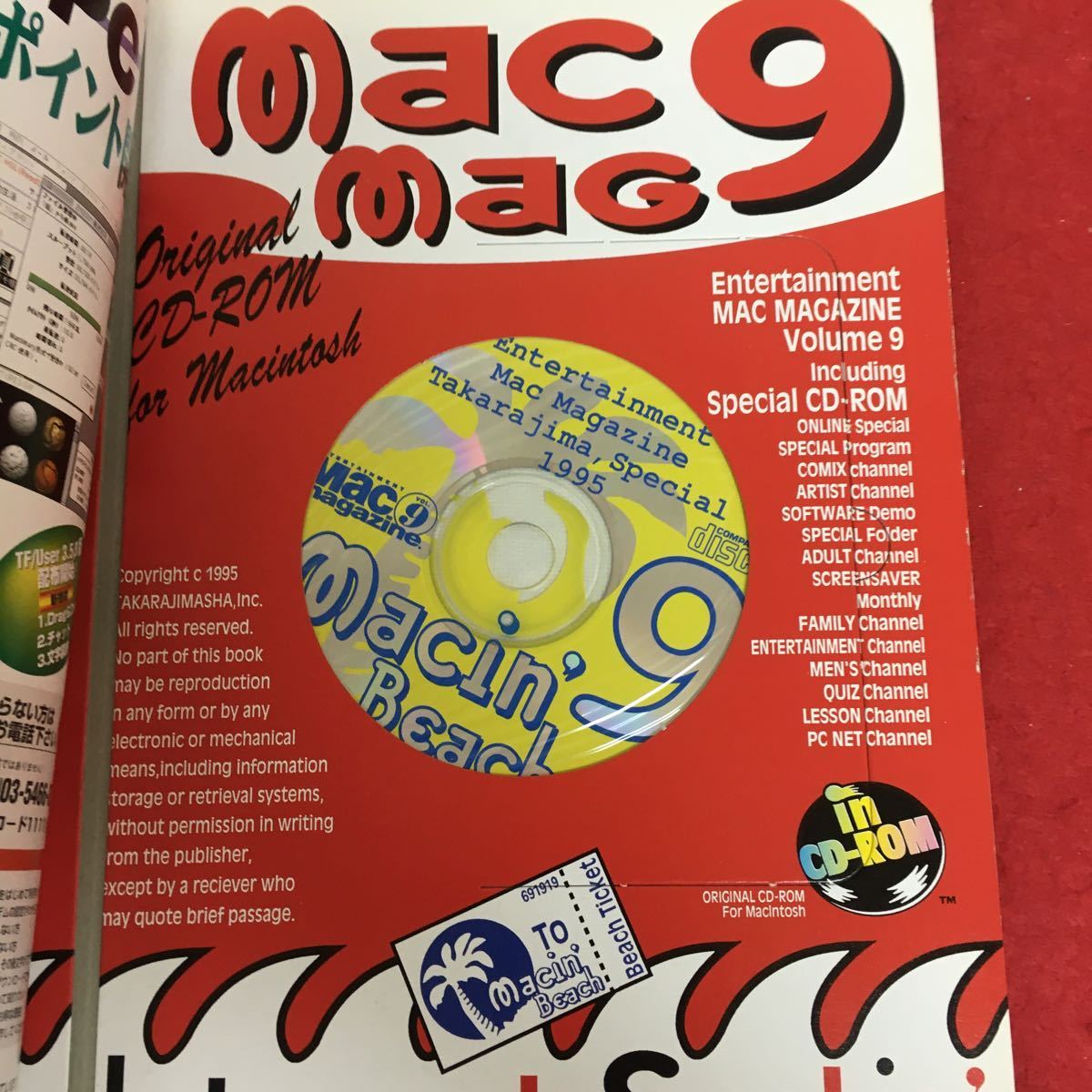 a-029 エンターテイメント マックマガジン Vol.9 宝島社 1995年6月8日発行 特集:今すぐできるインターネット レトロPC ソフトウェア ※5の画像3