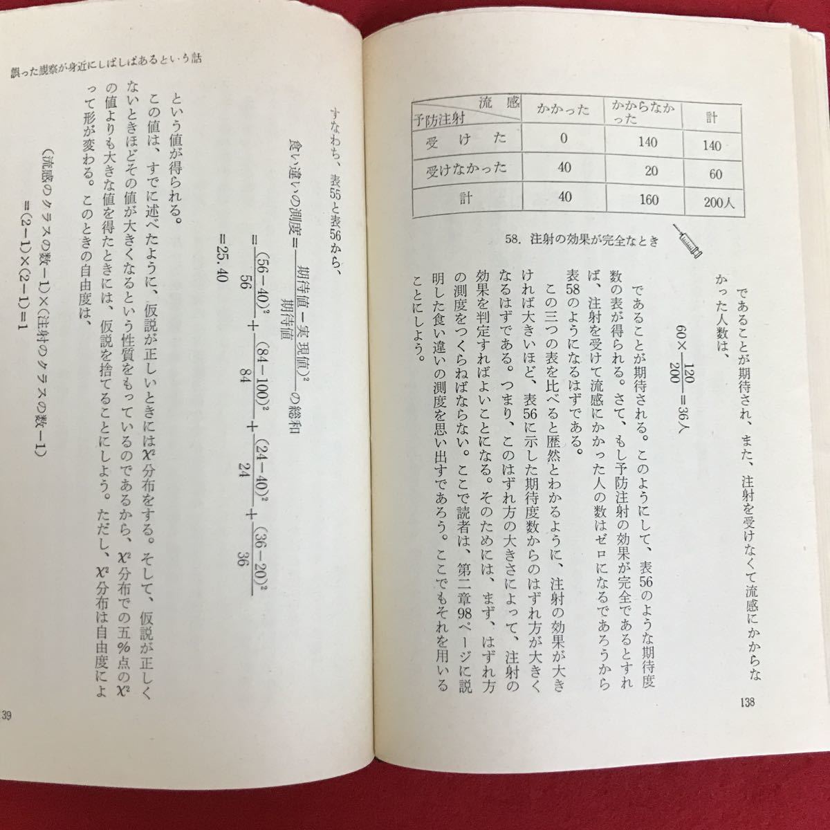 a-336※5/推計学のすすめ/決定と計画の科学/昭和43年5月25日第1刷発行/著者 佐藤 信/発行者 野間 省一/_画像5