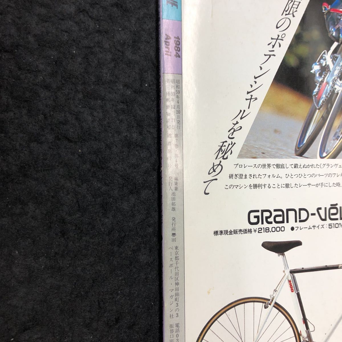 a-470自転車競技マガジン 4月号 英雄復活の予感 株式会社ベースボールマガジン社 1984年発行 ※5_画像3