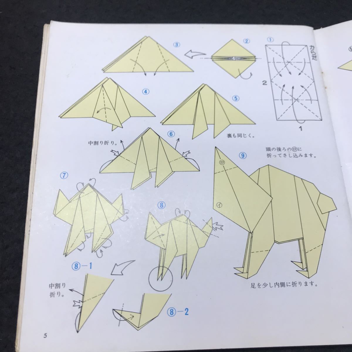 b-542 ママと子供の折り紙工作シリーズ やさしい折り紙 株式会社講談社 1979年発行 ※5_画像5