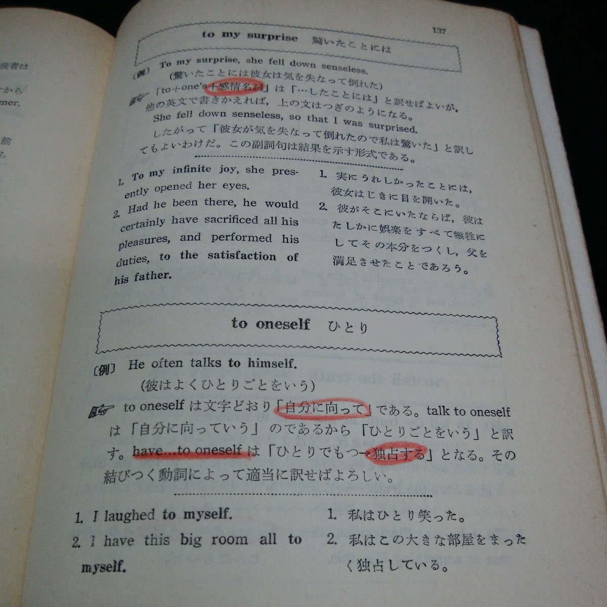 b-026 英語重要イディオムの徹底的研究 早稲田大学教授 西尾孝 著 吾妻書房※5の画像5