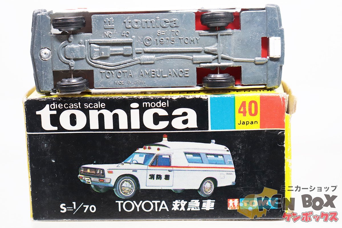 日本製黒箱TOMICAトミカ40 TOYOTAトヨタ FS55V型救急車(救急車金タンポ