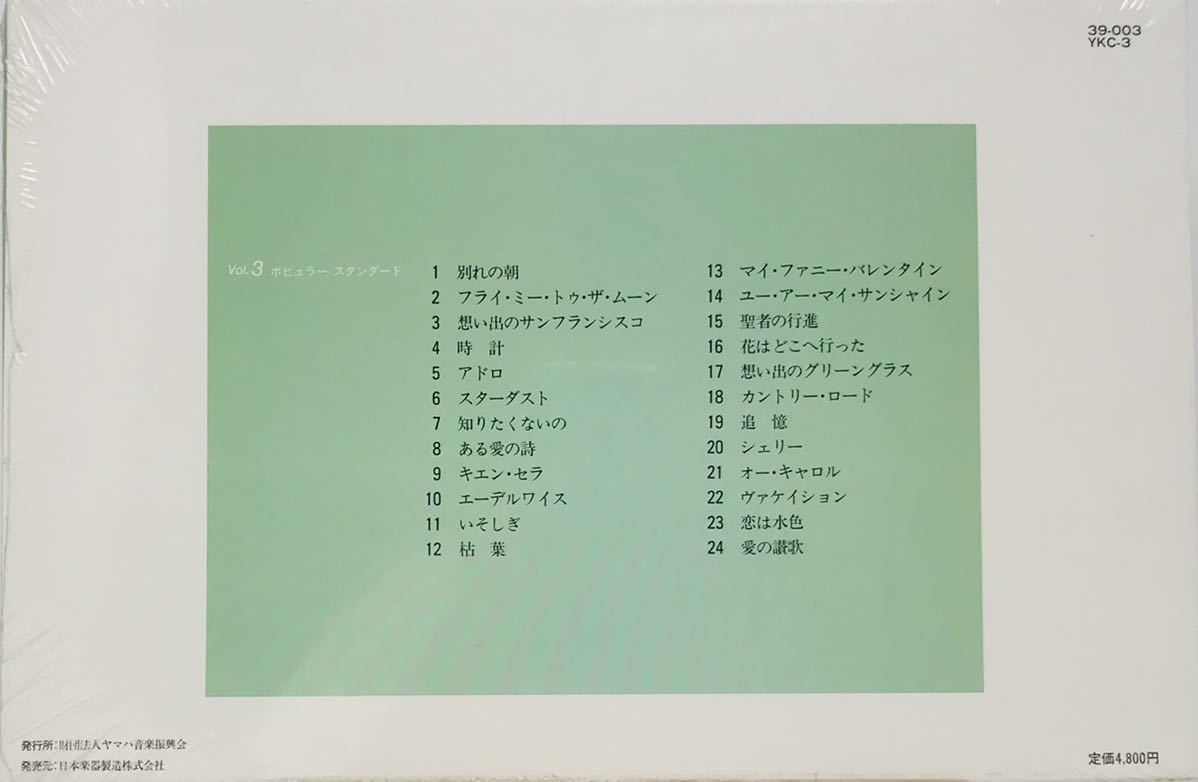 【新品】カラオケ PLAYCARD vol. ポピュラー スタンダード 1205_画像2