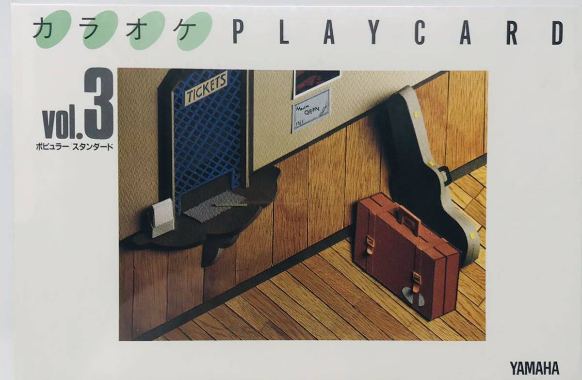 【新品】カラオケ PLAYCARD vol. ポピュラー スタンダード 1205_画像1