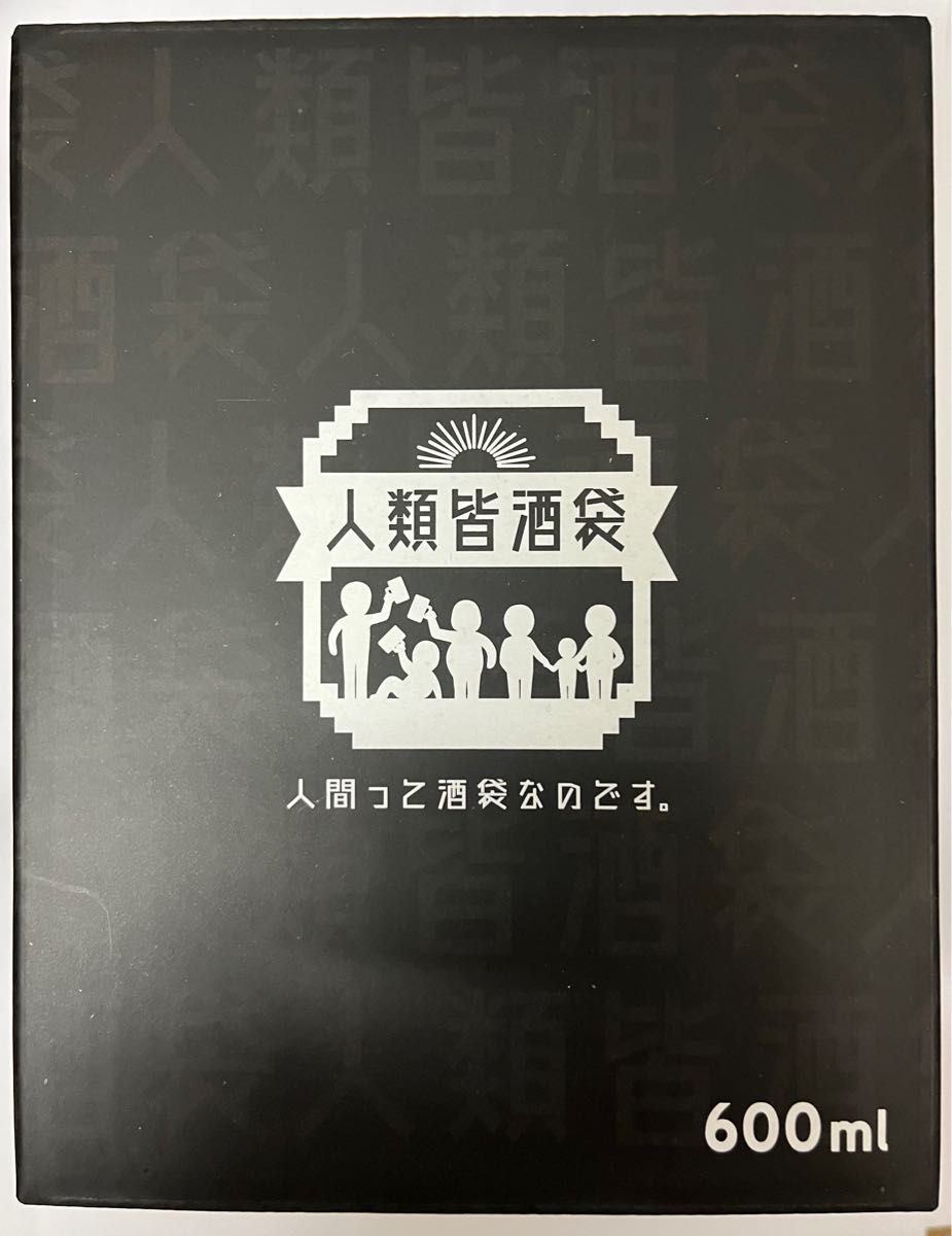 霜降り明星　せいや　人類皆酒袋　ステンレスタンブラー　600ml