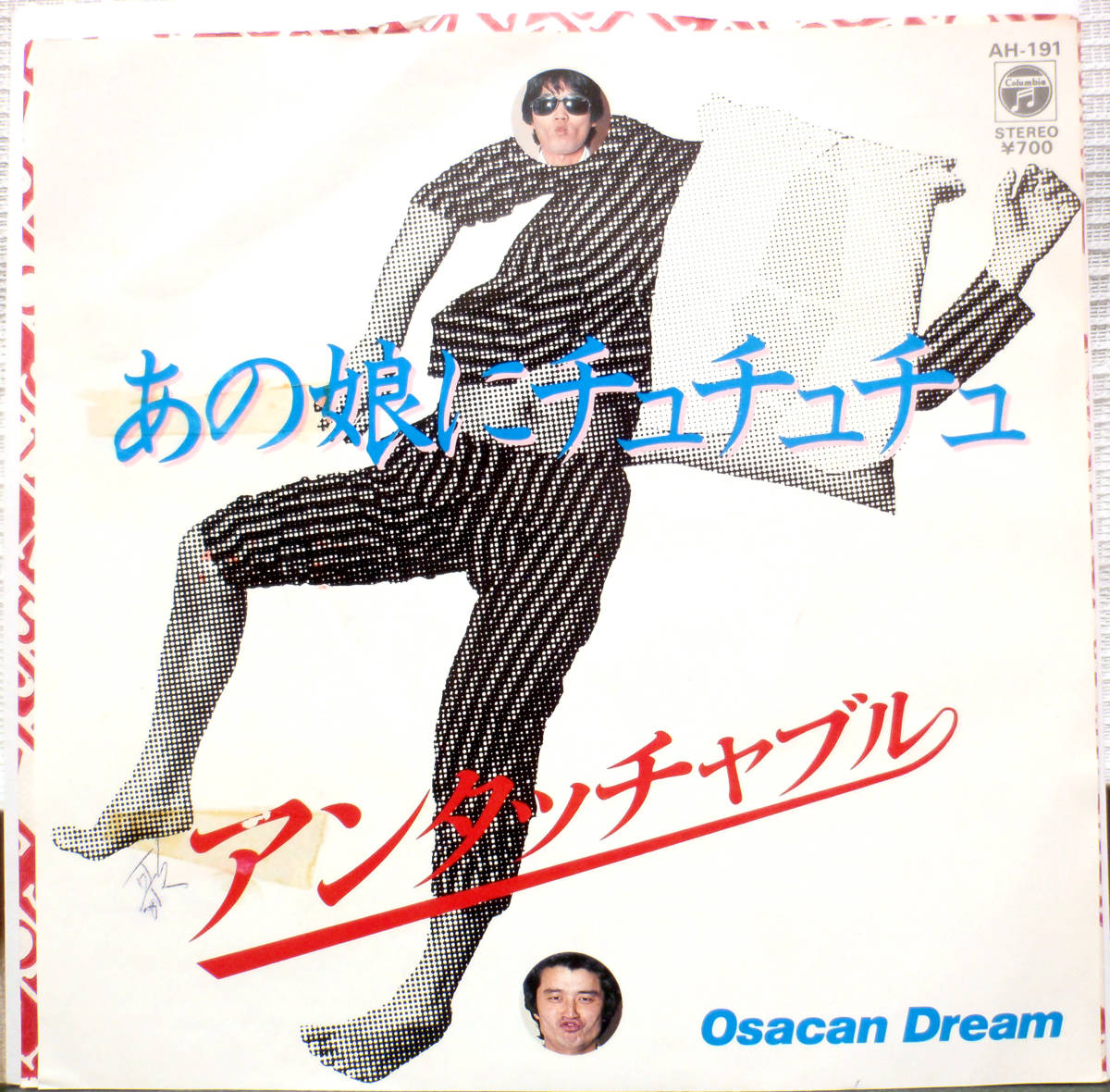 試聴 見本盤 7inch. NEO SWING アンタッチャブル - あの娘にチュチュチュ / OSACAN DREAM □和モノ Squirrel Nut Zippers ロンドンナイト_画像1