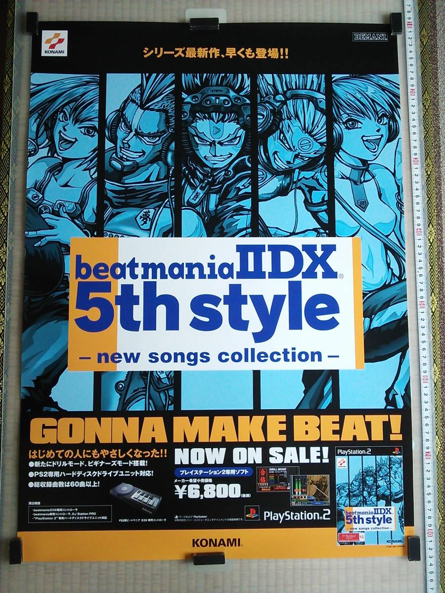 （管理番号P1798）非売品ゲーム販促ポスター　プレイステーション２用ソフト「beatmania2DX 5th style」　１枚