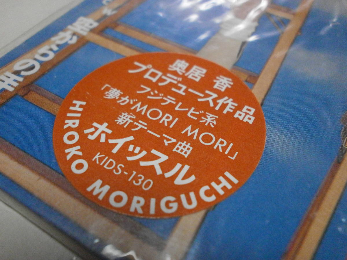 8cmCD シングル 森口博子 ホイッスル 空からの手紙 西脇唯 PRINCESS PRINCESS プリンセス プリンセス 奥居香 岸谷香 夢がMORI MORI_画像1