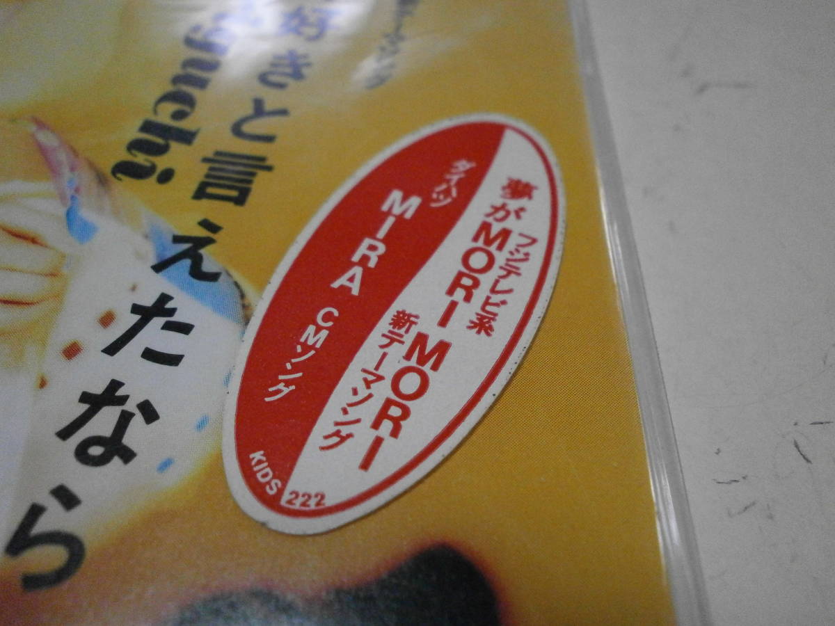 8cmCD 森口博子 もっとうまく好きと言えたなら 恋人になろう 夢がMORI MORI DAIHATSU MIRA ダイハツ ミラ 渡辺なつみ 太田美知彦 工藤哲雄_画像1