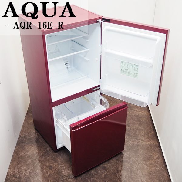 【中古】LGB-AQR16ER/冷蔵庫/2016年モデル/157L/AQUA/アクア/AQR-16E-R/ルージュ/激レアカラー/重たい冷蔵庫の設置配送料金込み特価