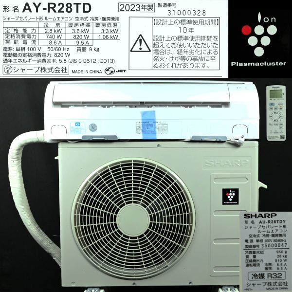 1円~ 2023年製 シャープ ルームエアコン AY-R28TD 主に10畳用 1円~ 2023年製 シャープ ルームエアコン AY-R28TD 主に10畳用