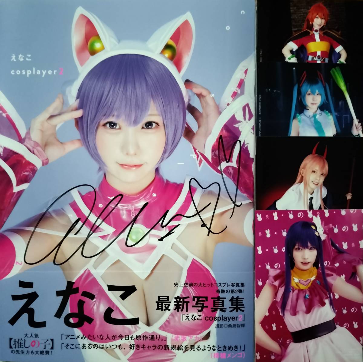 (直筆サイン入り)えなこ 写真集【えなこ cosplayer 2】＋イベント特典生写真全4種コンプリート_画像1