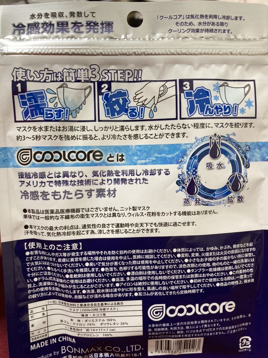 coolcore クーリングマスク Lサイズ ネイビー 3枚セット 未開封 未使用品 冷感マスク クールコア_画像3
