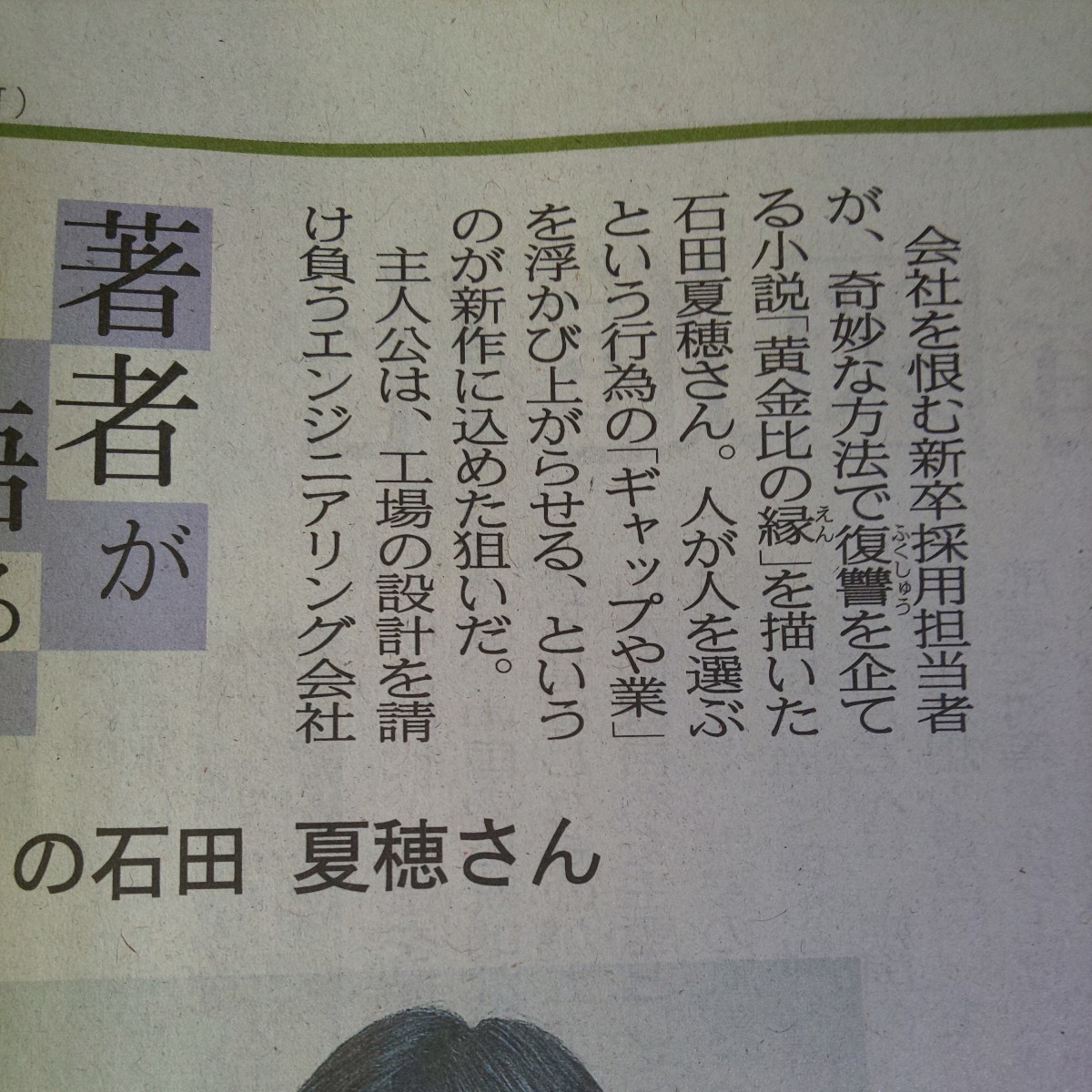 石田夏穂 黄金比の縁 著者が語る*直木賞 作家 中島京子 小日向でお茶を★富山 北日本新聞 記事 新作 本 小説 黄金比の緑 エッセイ エッセー_画像3