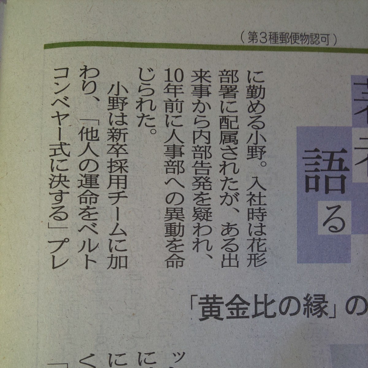 石田夏穂 黄金比の縁 著者が語る*直木賞 作家 中島京子 小日向でお茶を★富山 北日本新聞 記事 新作 本 小説 黄金比の緑 エッセイ エッセー_画像4