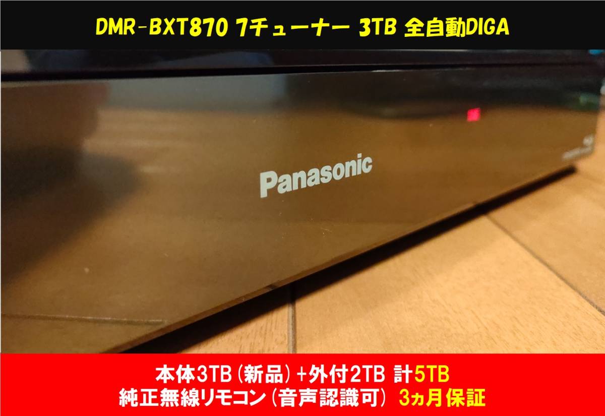 ◇◇ ［ 3TB 新品ST製HDD 換装済+外付2TB］半年保証 Panasonic DIGA