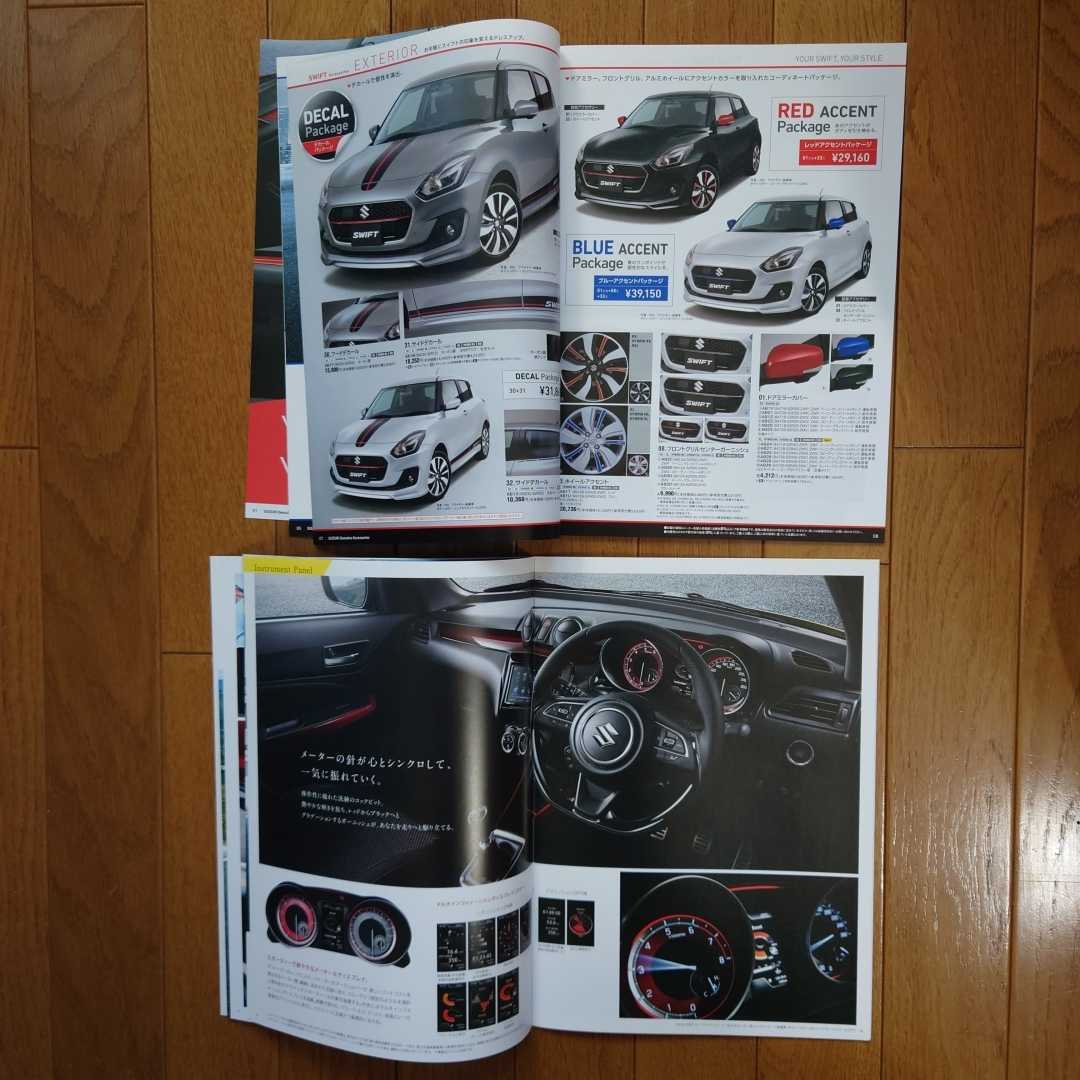 2017年9月・印無・ZC33S・スイフト・スポーツ・1型・24頁・カタログ&42頁・アクセサリーカタログ　SWIFT　SPORT_画像8