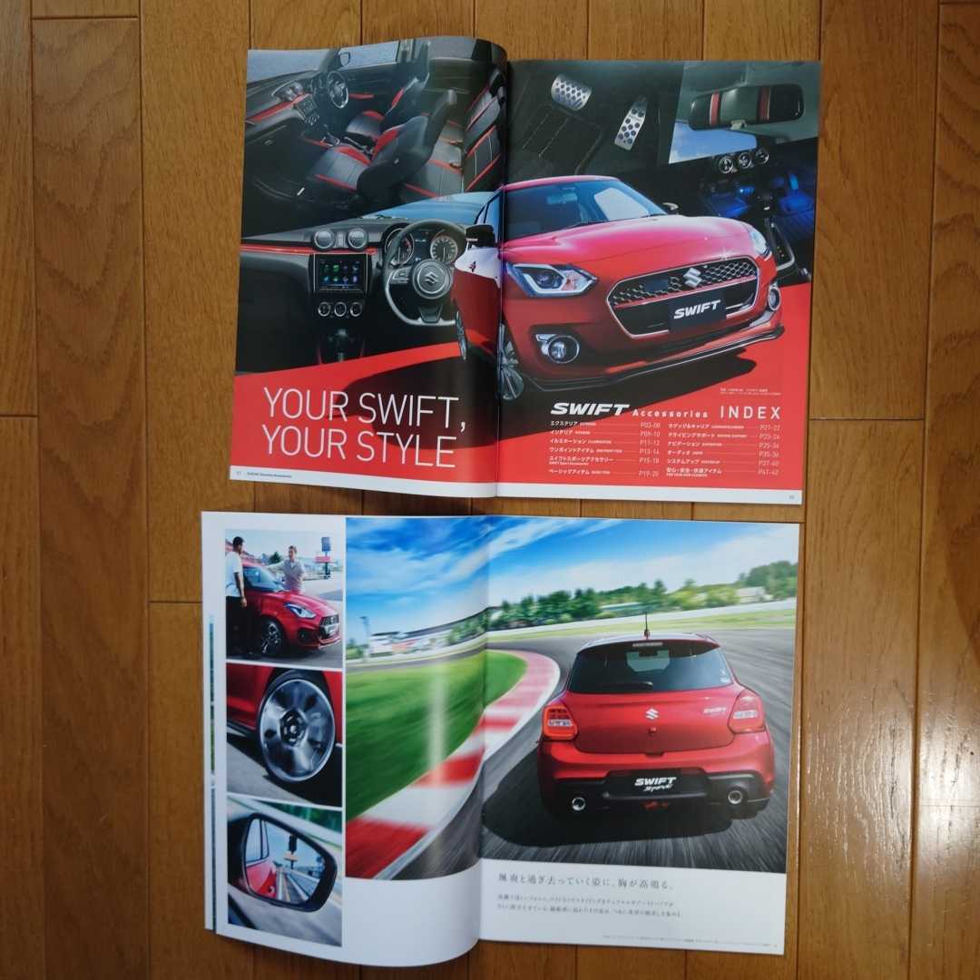 2017年9月・印無・ZC33S・スイフト・スポーツ・1型・24頁・カタログ&42頁・アクセサリーカタログ　SWIFT　SPORT_画像6
