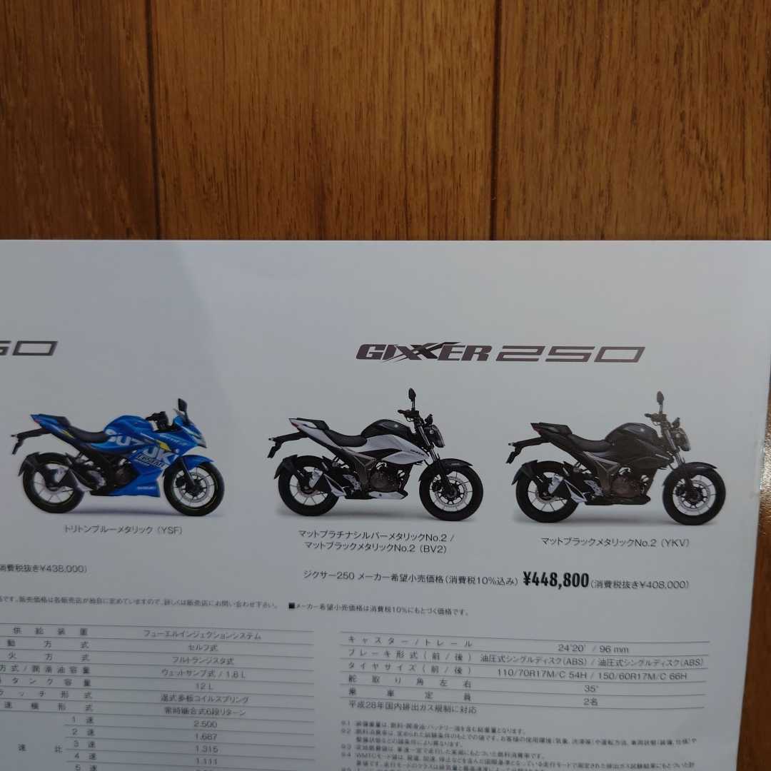 2020年3月・印無・2BK-ED22B・スズキ・GIXXER　250/SF250・6頁・カタログ_画像7