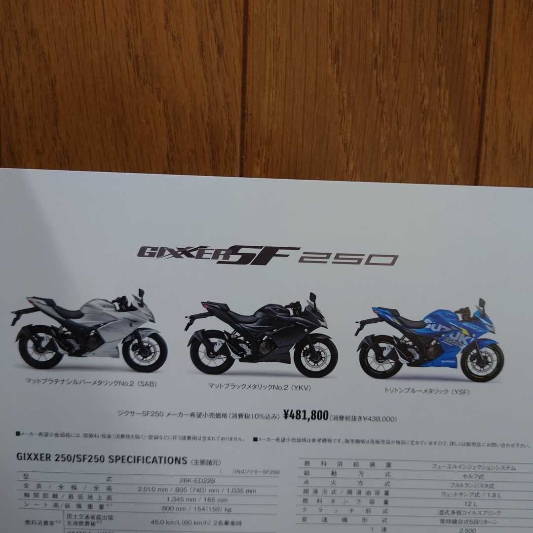 2020年3月・印無・2BK-ED22B・スズキ・GIXXER　250/SF250・6頁・カタログ_画像6