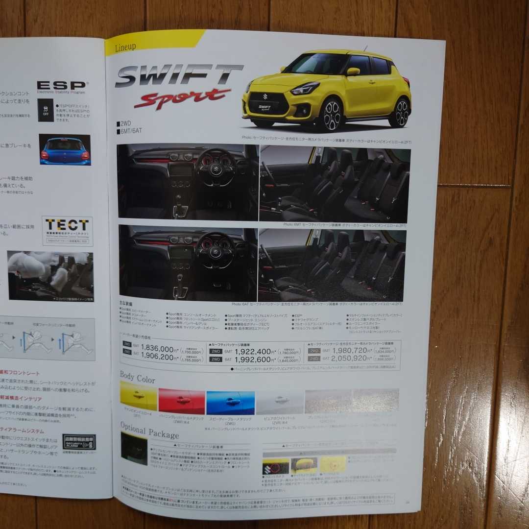 2017年9月・印無グッドデザイン2017・ZC33S・スイフト・スポーツ・1型・24頁・カタログ&3折簡易・アクセサリーカタログ車両価格表の画像3