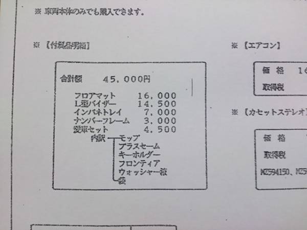 ☆’95・ランサー・エボリューション・Ⅲ・価格表 カタログ無_画像3