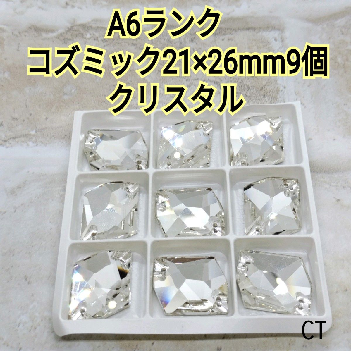 A6ランク　クリスタル　コズミック型16×20mm 16個　装飾用高輝度ガラスビジュー　社交ダンス　新体操　ガラスストーン　