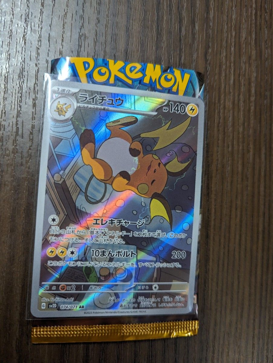 ピカチュウAR　ライチュウAR　進化セット　ポケモンカード　拡張パック　151　クレイバースト