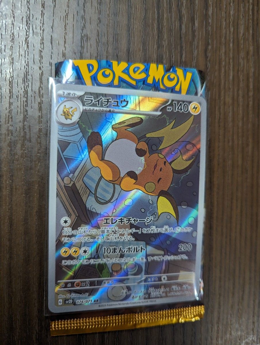 ピカチュウAR ライチュウAR 進化セット ポケモンカード 拡張 ピカチュウAR ライチュウAR 進化セット ポケモンカード 拡張