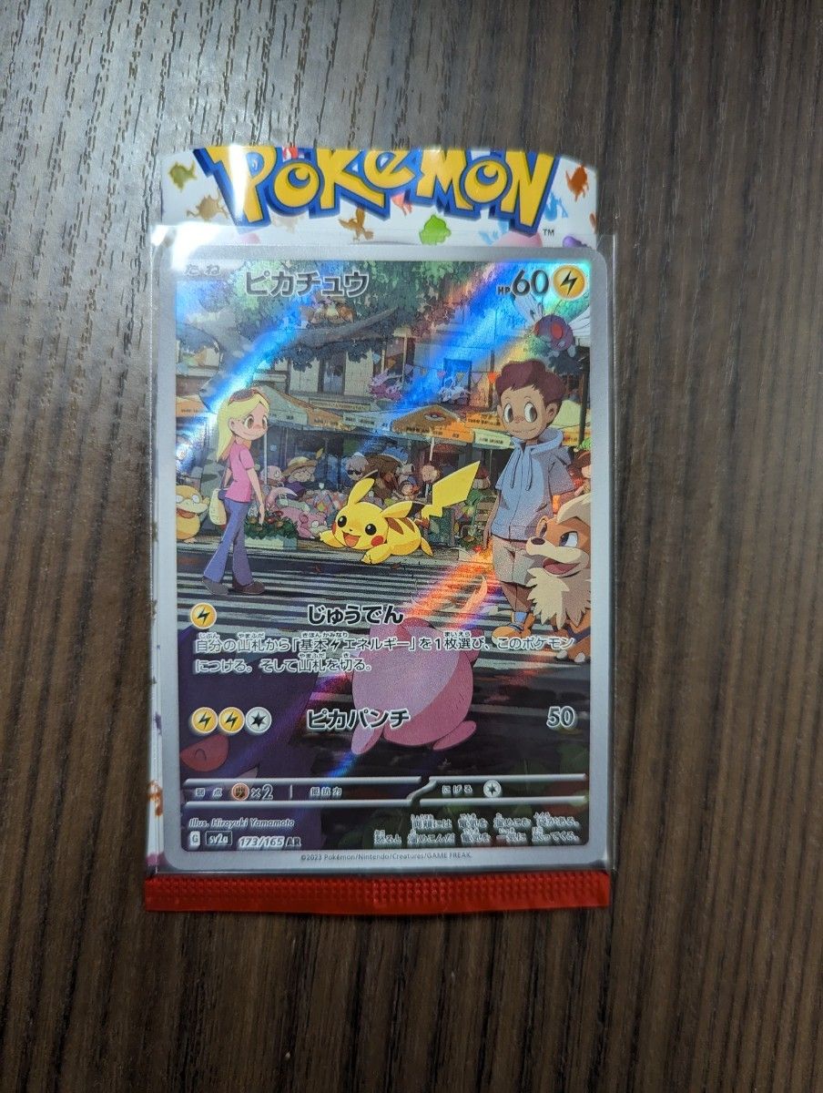 ピカチュウAR　ライチュウAR　進化セット　ポケモンカード　拡張パック　151　クレイバースト