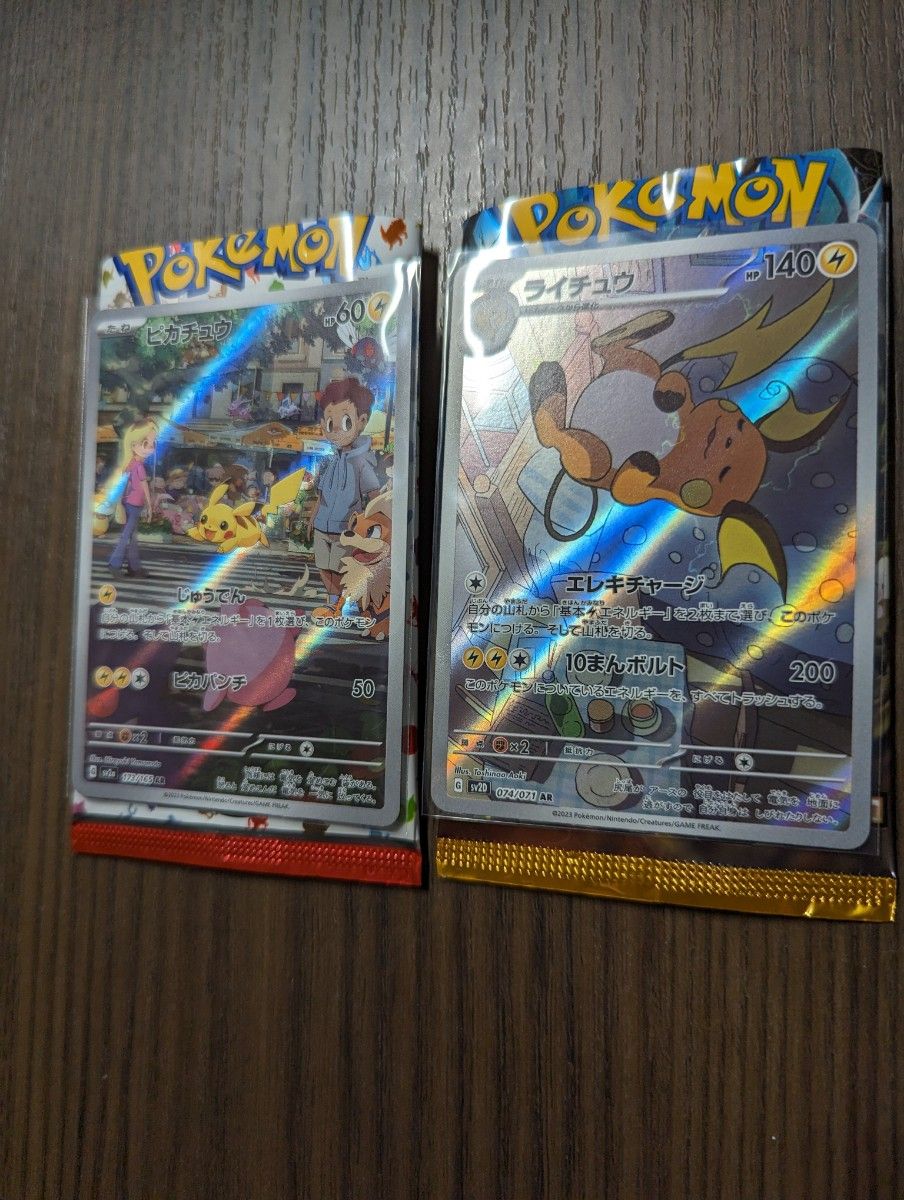 ピカチュウAR ライチュウAR 進化セット ポケモンカード 拡張 ピカチュウAR ライチュウAR 進化セット ポケモンカード 拡張