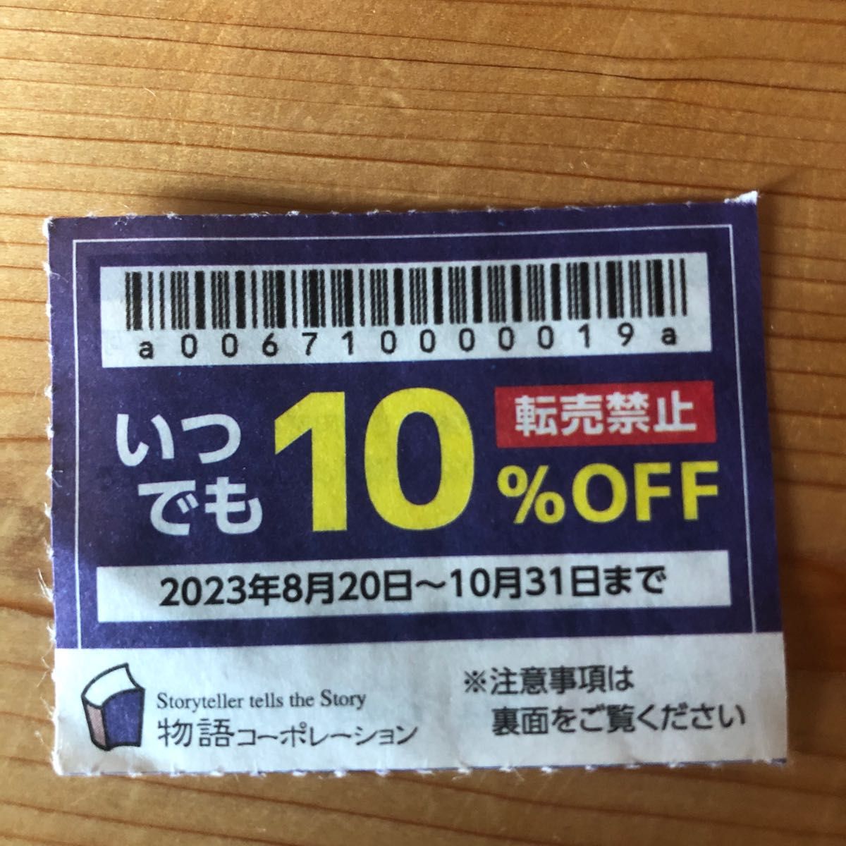 焼肉きんぐ　割引券　クーポン　優待券　ゆず庵　丸源ラーメン　物語コーポレーション