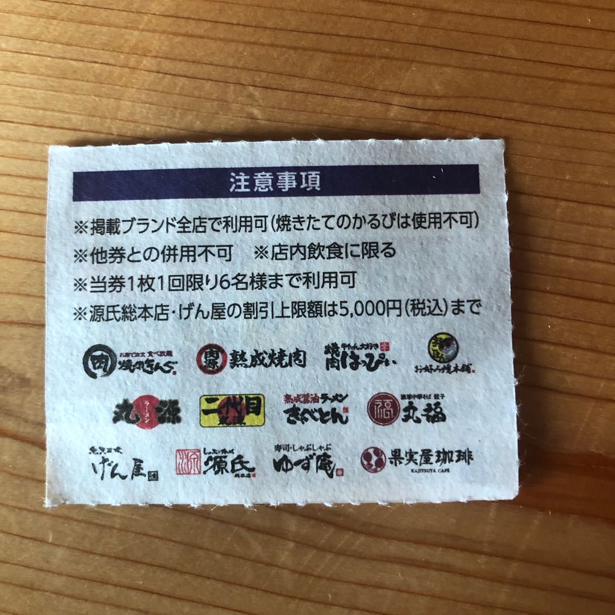 物語コーポレーション 焼肉きんぐ 丸源ラーメン ゆず庵 優待券 クーポン 割引券 10月末まで 1枚｜PayPayフリマ