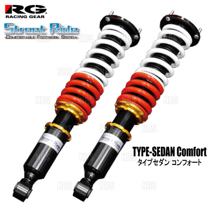 RG Street Ride ストリートライド TYPE-SEDAN コンフォート (減衰力15段調整) IS250/IS350 GSE20/GSE21 05/9～13/4 FR車 (SR-ST701-MC_画像1