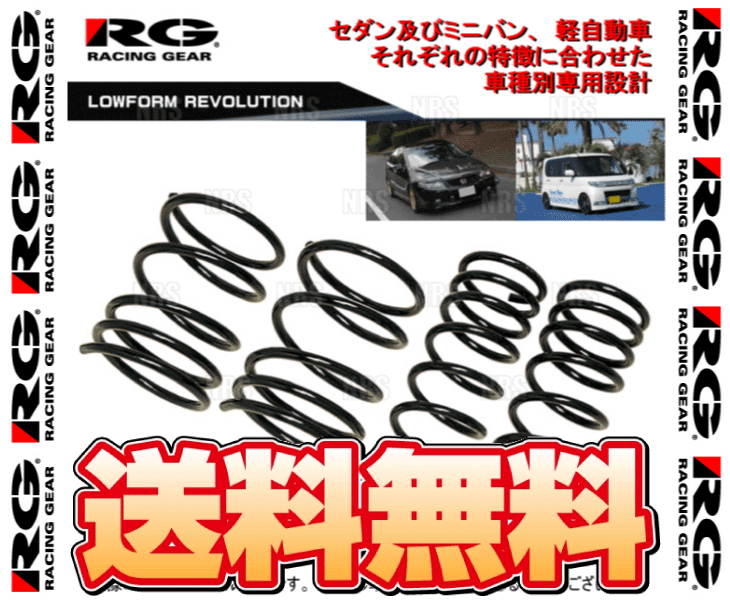 RG レーシングギア ローフォルム レボリューション ダウンサス オデッセイ/アブソルート RC1 K24W 13/11～ (SH065A_画像2