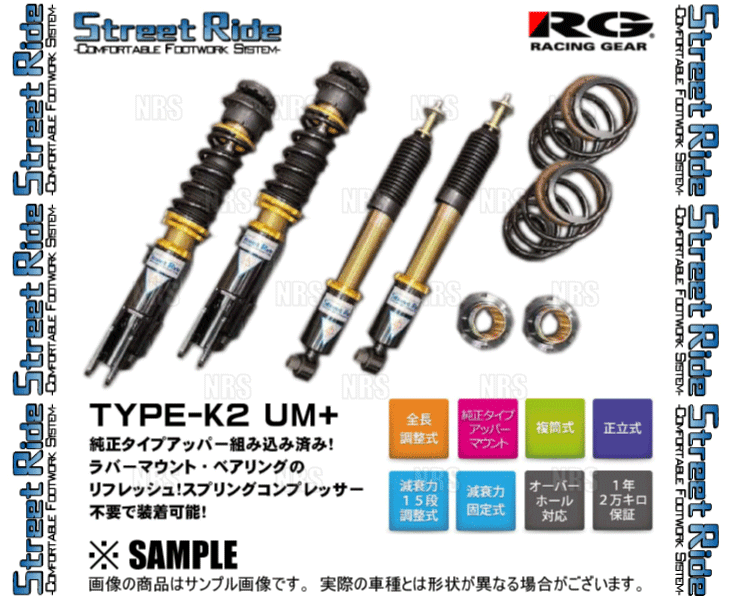 RG Street Ride ストリートライド TYPE-K2 +UM (減衰力固定) N-BOX/カスタム JF1 11/12～17/9 FF車 (SR-H503-UM_画像3