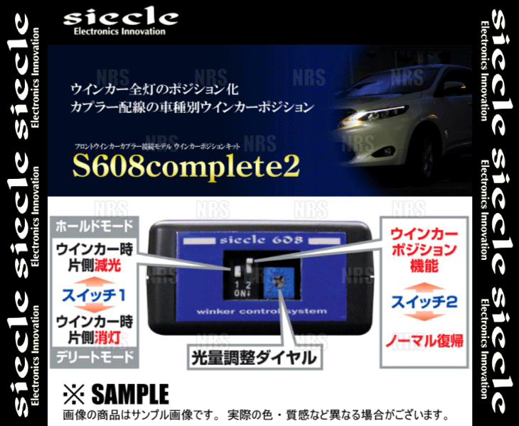 siecle シエクル ウインカーポジションキット S608コンプリート2 アルファード/ヴェルファイア ANH20W/ANH25W/GGH20W 08/5～ (S608C2-00R_画像3