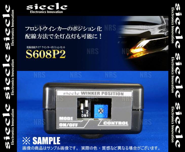 siecle シエクル ウインカーポジションキット S608P2 ワゴンR/スティングレー MH23S/MH34S/MH44S 08/9～ (S608P2_画像3