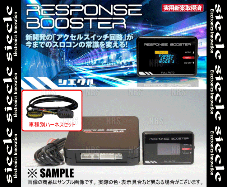 siecle シエクル レスポンスブースター ＆ 車種別ハーネス LS460 USF40/USF41/USF45/USF46 1UR-FSE 06/9～17/10 (FA-RSB/DCX-G2_画像3