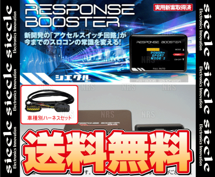 siecle SIECLE response booster & car make another Harness LS460 USF40/USF41/USF45/USF46 1UR-FSE 06/9~17/10 (FA-RSB/DCX-G2