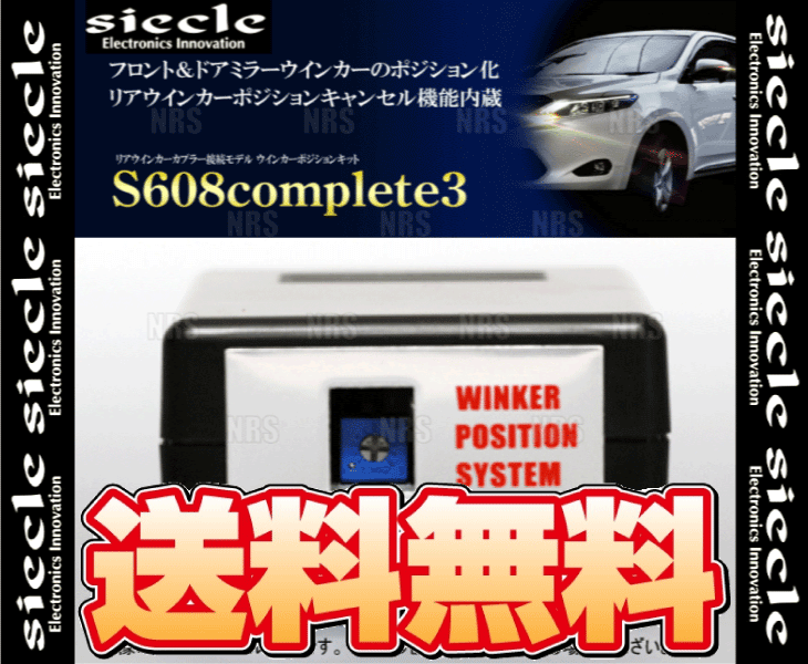 siecle シエクル ウインカーポジションキット S608コンプリート3 デミオ DJ3FS/DJ3AS/DJ5FS/DJ5AS 14/9～ (S608C3-R04_画像2