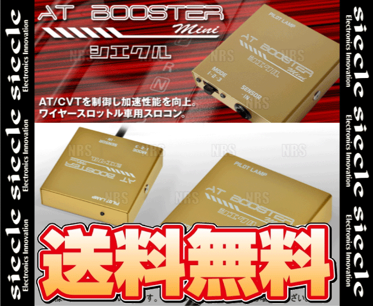 siecle シエクル ATブースターミニ フォレスター SF5 EJ20 97/2～02/1 (ABM-00_画像2