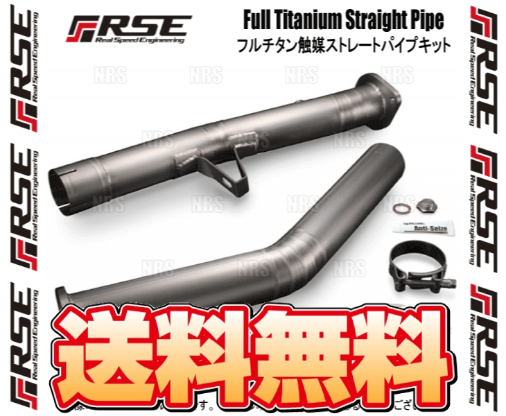 RSE リアルスピードエンジニアリング フルチタン触媒ストレートパイプ (Type-60) BRZ ZC6 FA20 (RB6100-SB03A_画像2