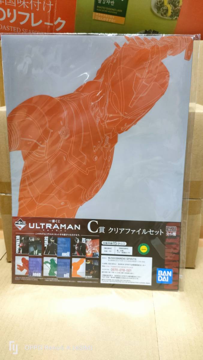 ◆『一番くじ　ULTRAMAN　ウルトラマン　C賞　クリアファイルセット　ACE・エースキラー』◆_画像1